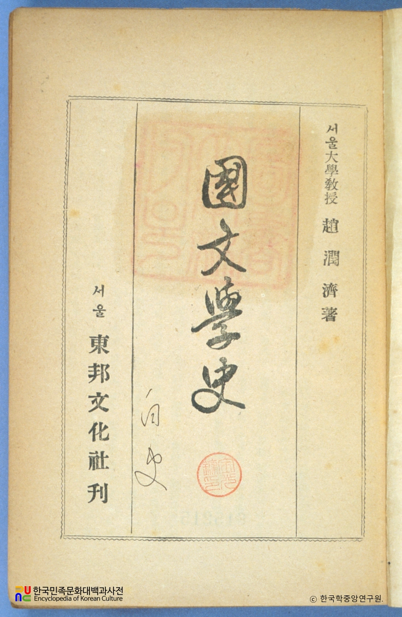 국문학사 / 조윤제