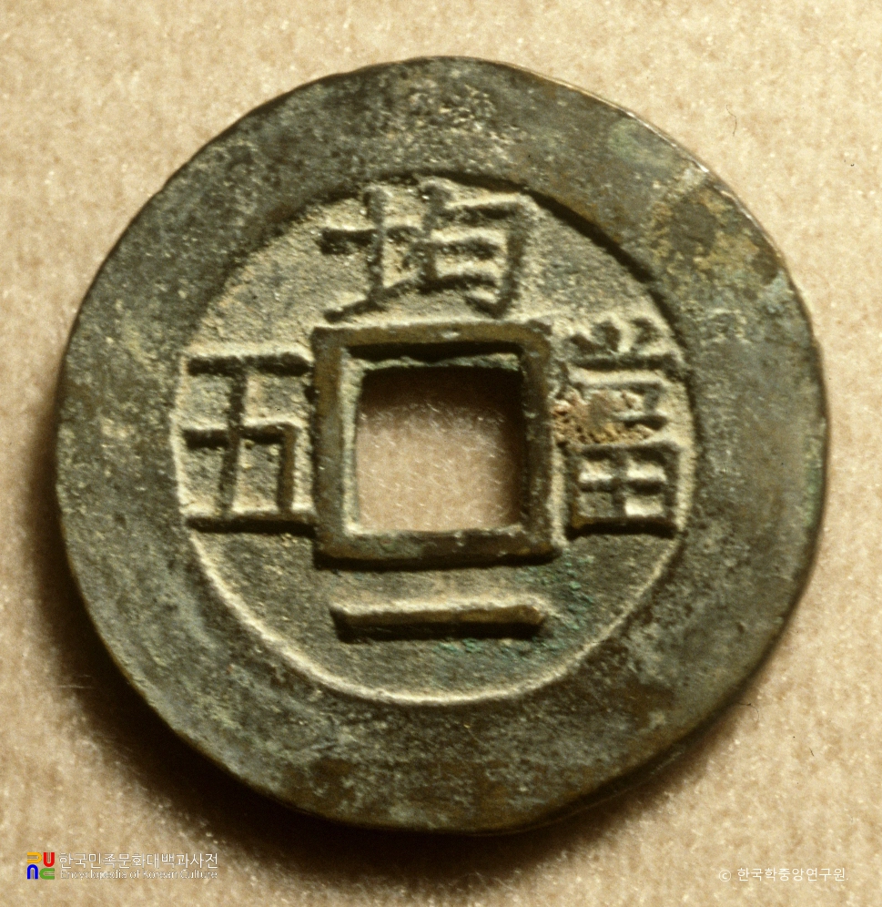 상평통보 / 당오전