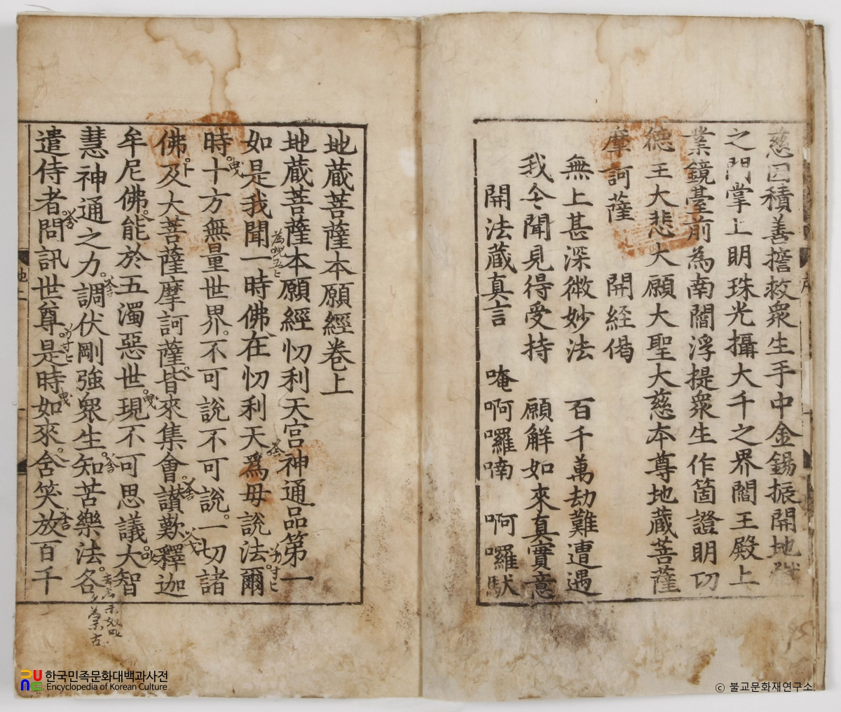 양산 대성암 소장 지장보살본원경