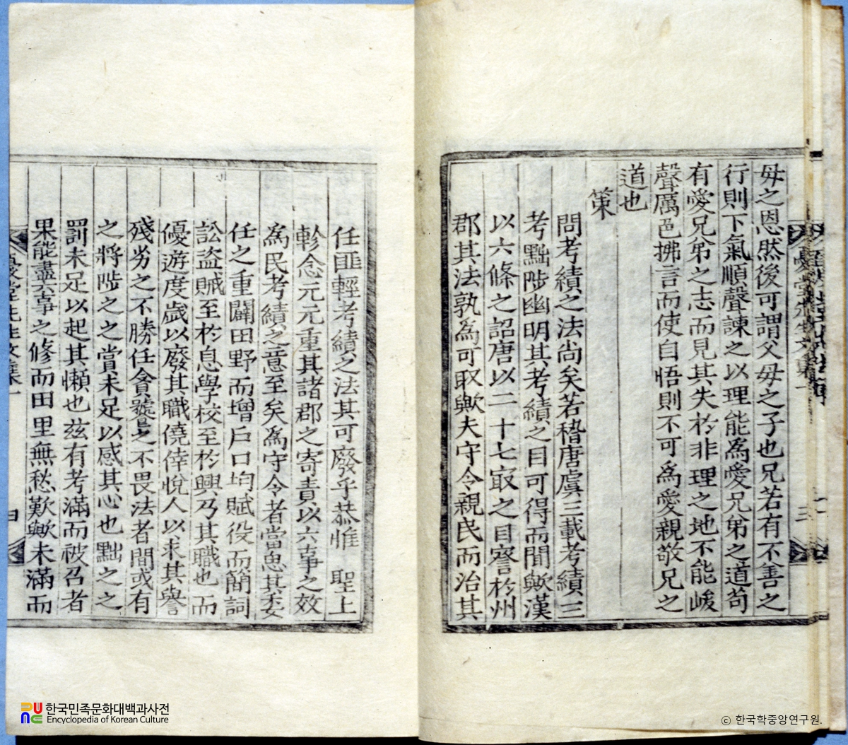 우당문집(권1) / 대고적책