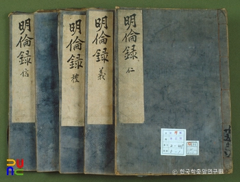 명륜록