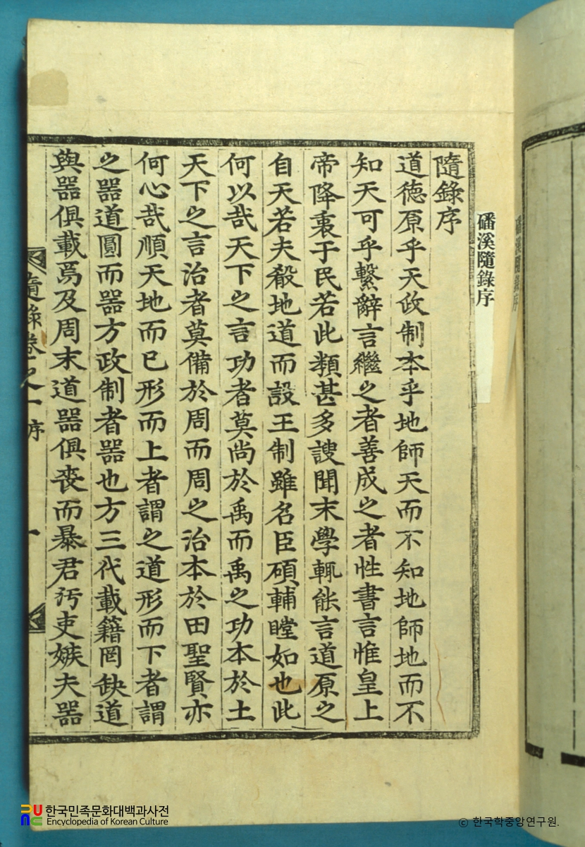 반계수록 / 오광운 서문