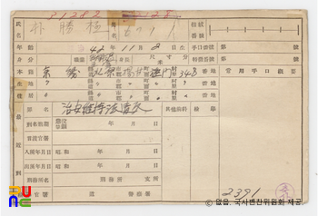 일제 주요감시대상 인물카드 박승극(朴勝極)_02_후면
