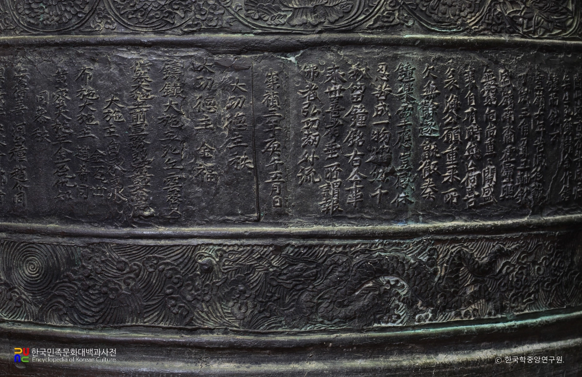 거창 고견사 동종의 종명