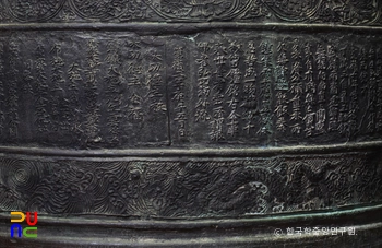 거창 고견사 동종의 종명