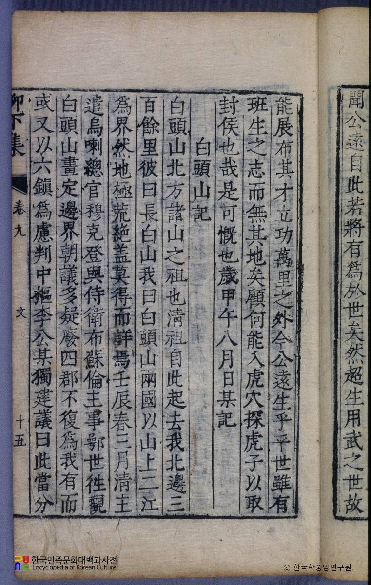 유하집 / 백두산기