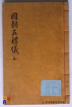 국조오례의