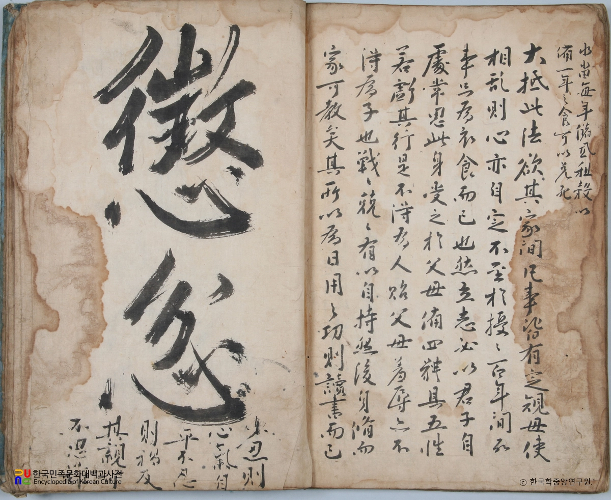 초려 이유태 유고