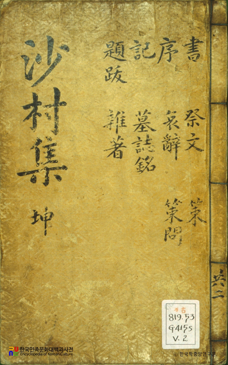 사촌집 / 남찬록