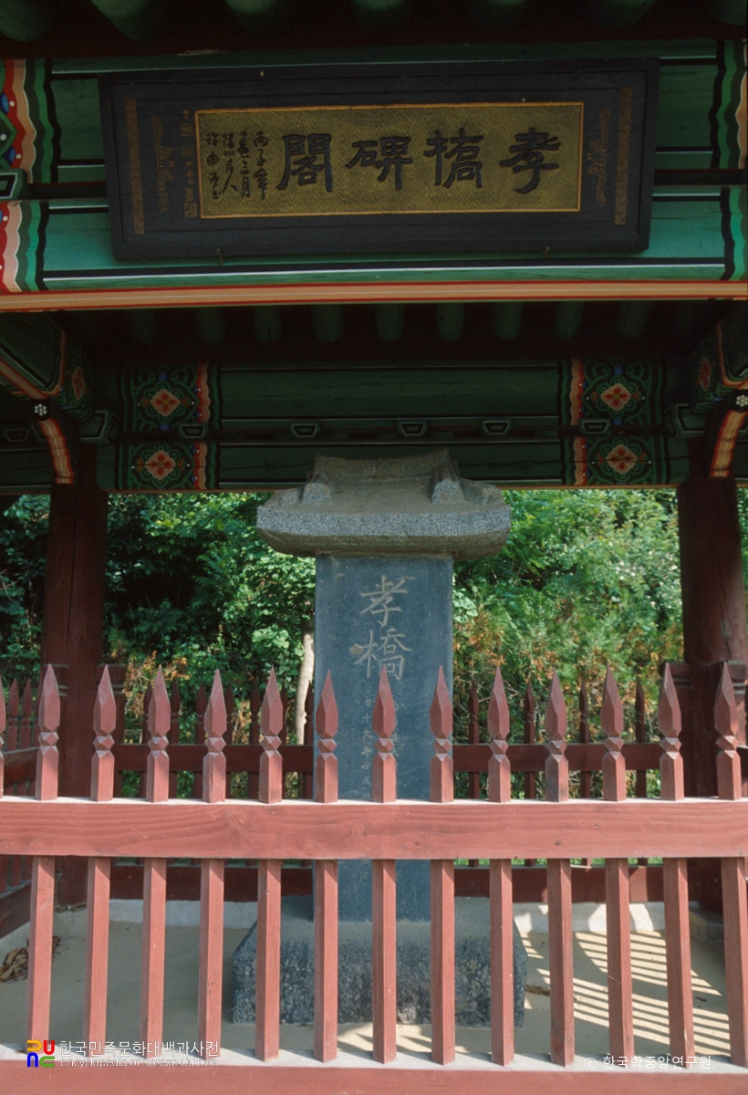 세종 연서 효교비