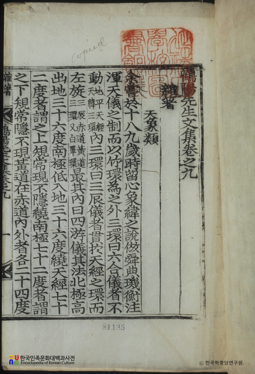 학양집(권9) / 잡저