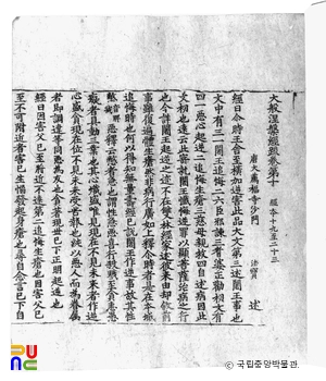 전남 순천 송광사 대반열반경소 권10 1면