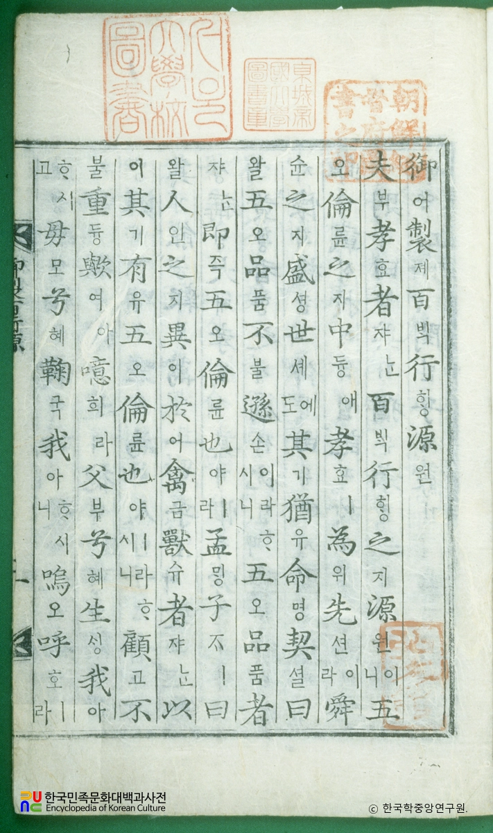 어제백행원 / 본문 첫머리