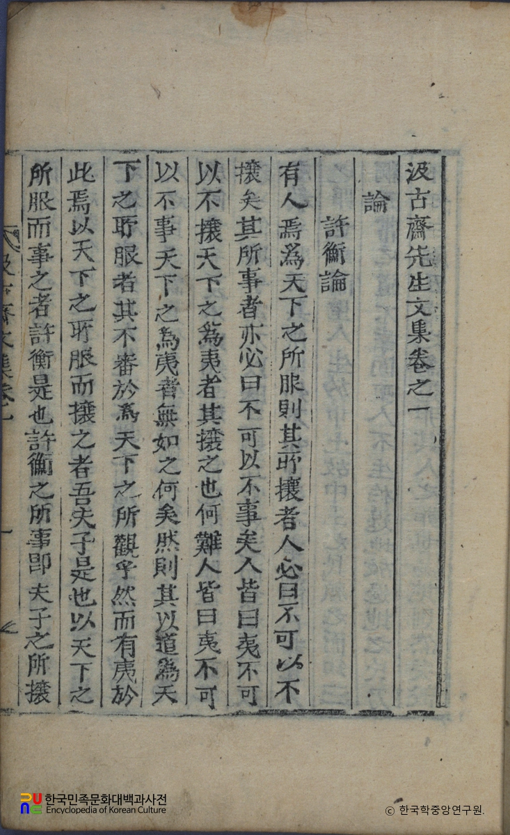 김담의 급고재문집 중 권수면