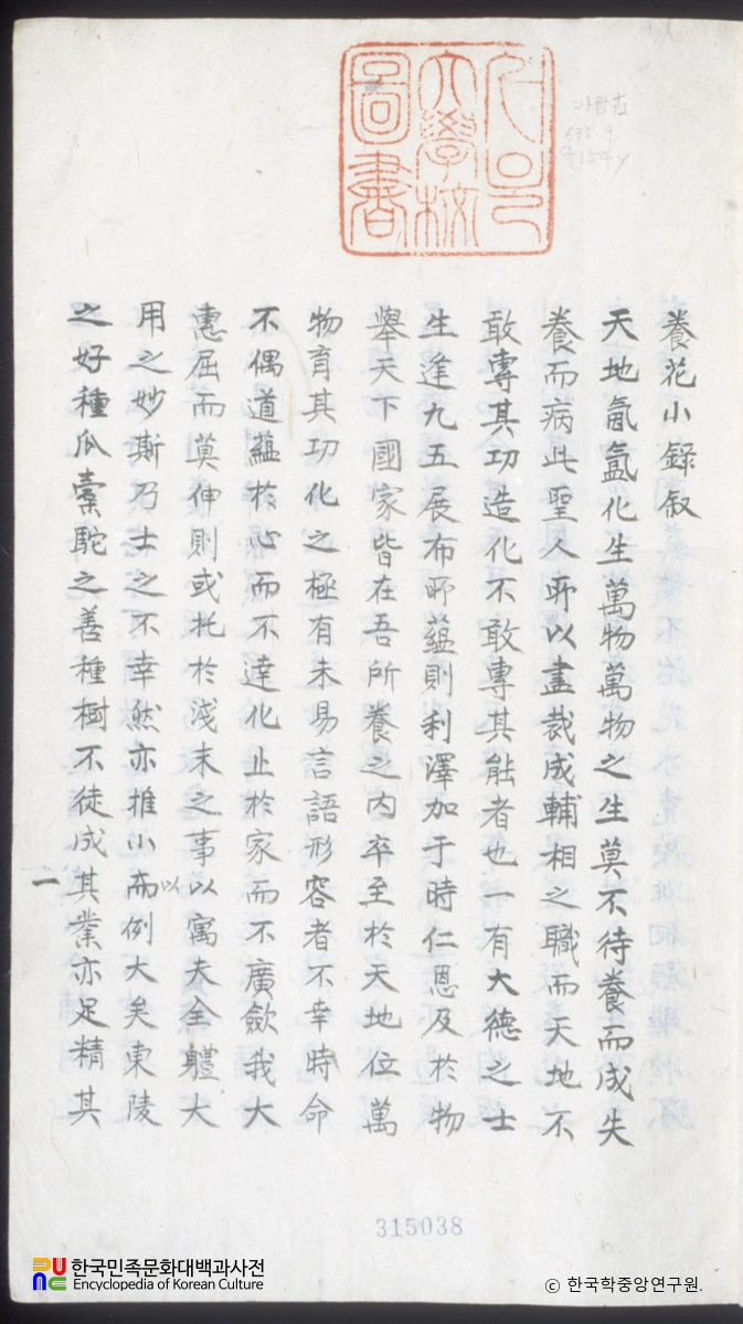 양화소록 / 서문