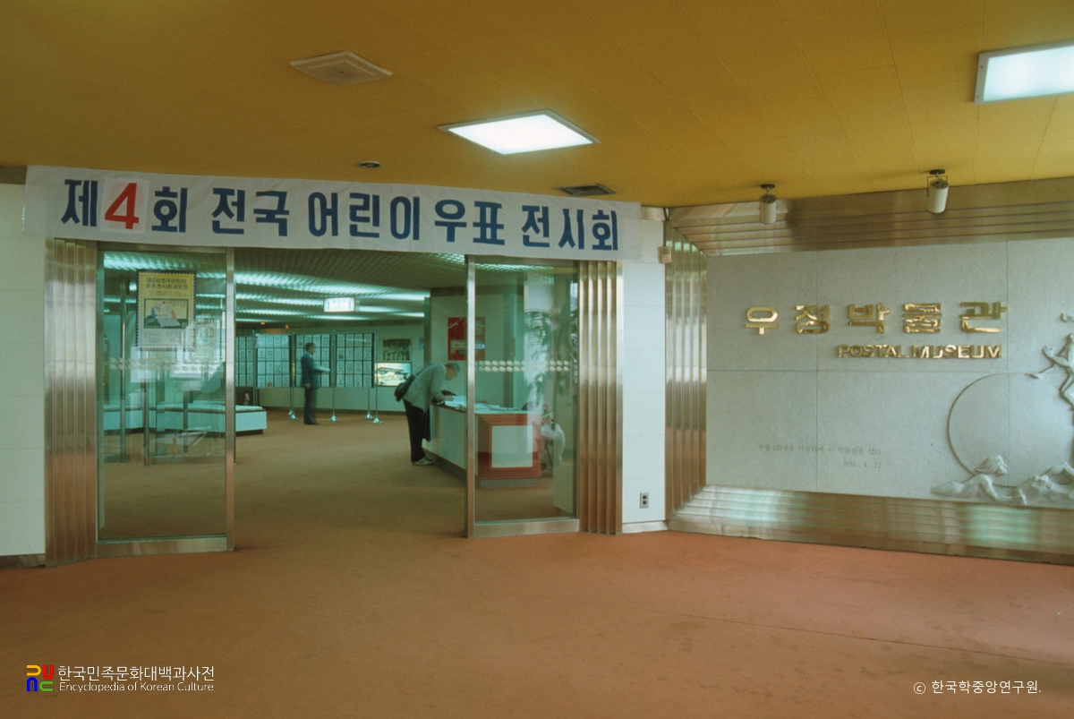 우정박물관