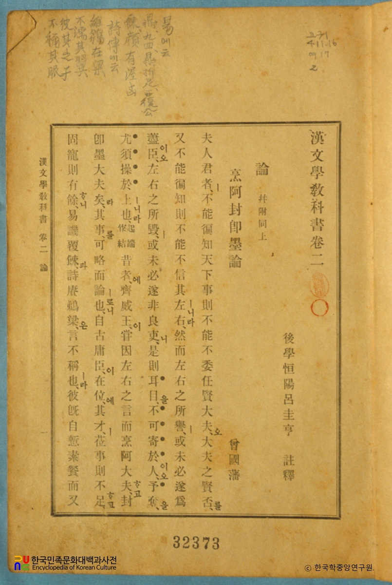 한문학교과서