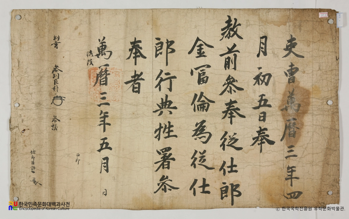 설월당 종택 소장 고문서