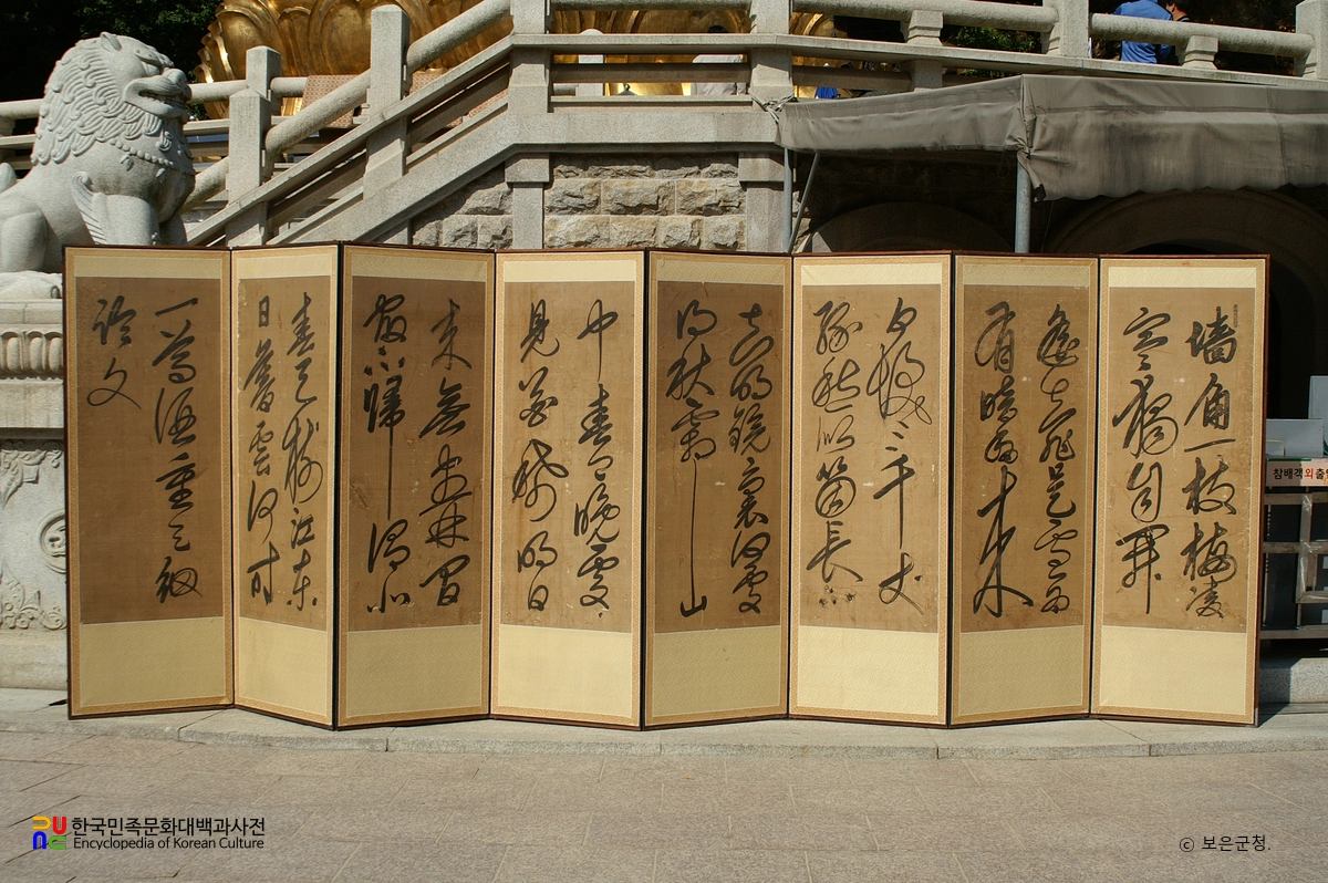 보은 법주사 선조대왕어필 병풍