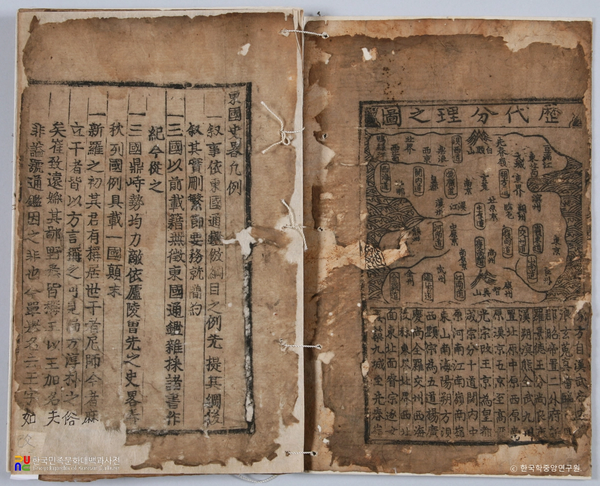 봉화 김태석 소장 전적 / 표제음주동국사략 범례