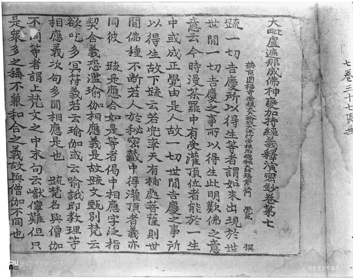 전남 순천 송광사 대비로자나성불신변가지경의석연밀초 권제7