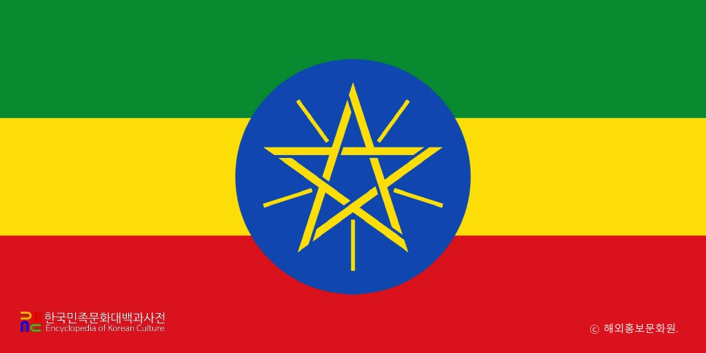 에티오피아의 국기
