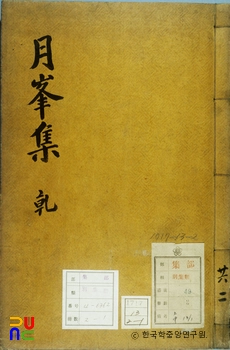 월봉집