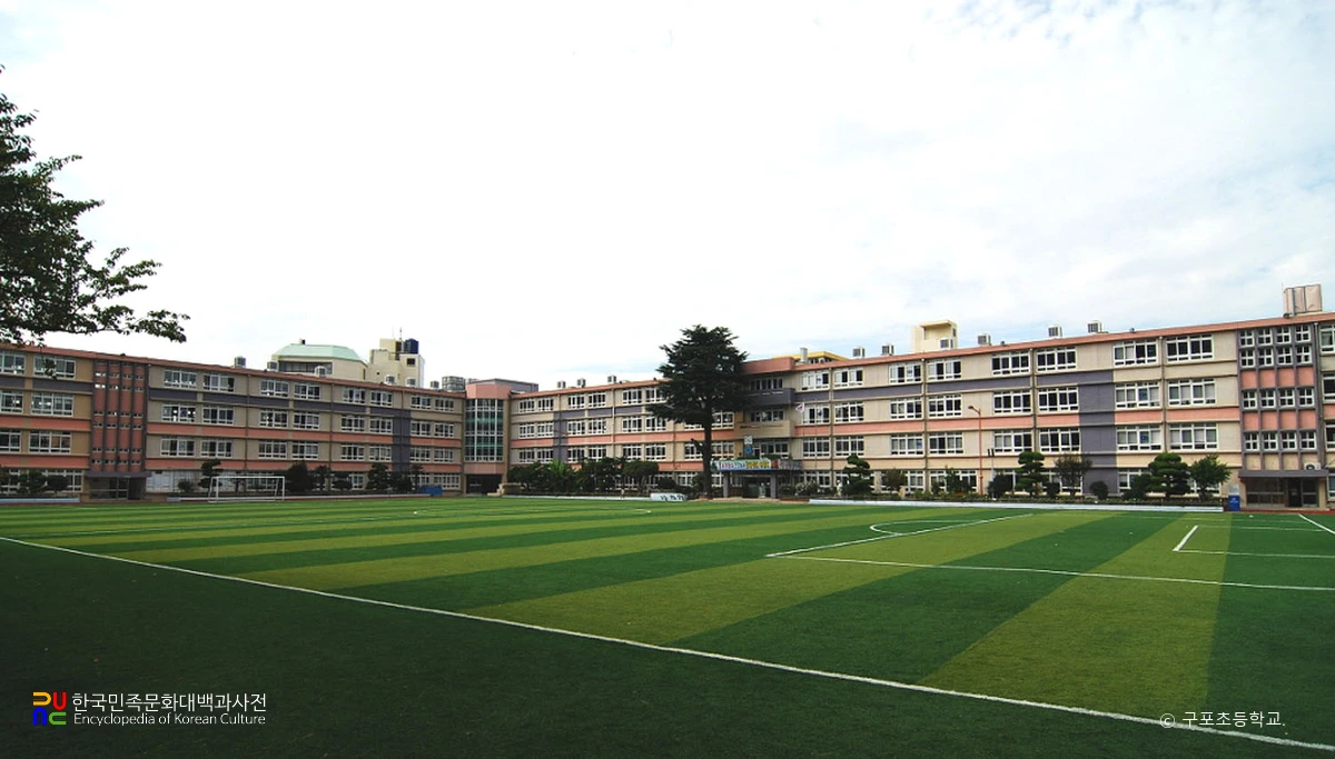 구포초등학교