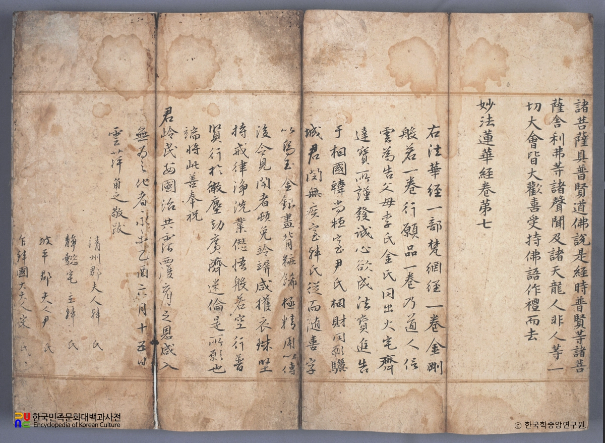 백지묵서묘법연화경 권7
