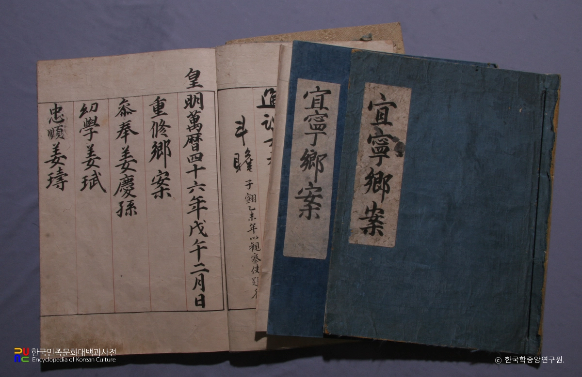 의령 향안 및 관련문헌