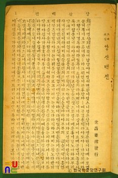 양산백전