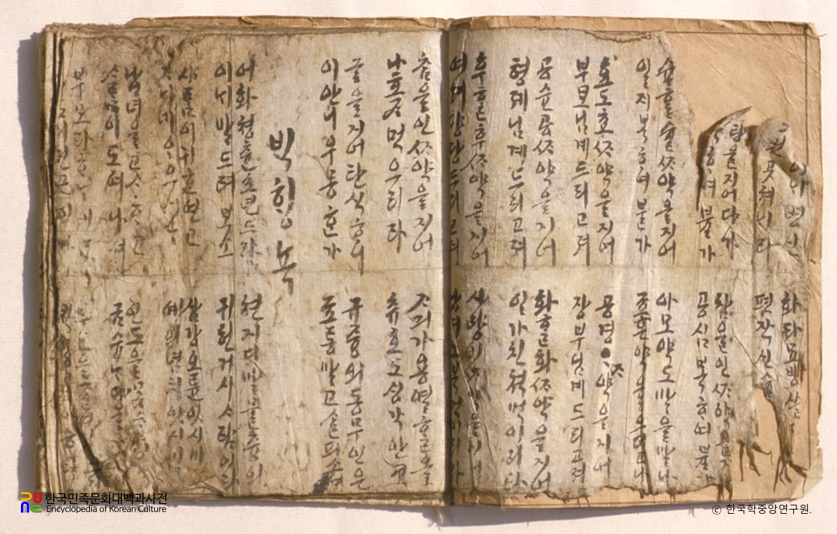 규중칠우쟁우론(나손본) 일부