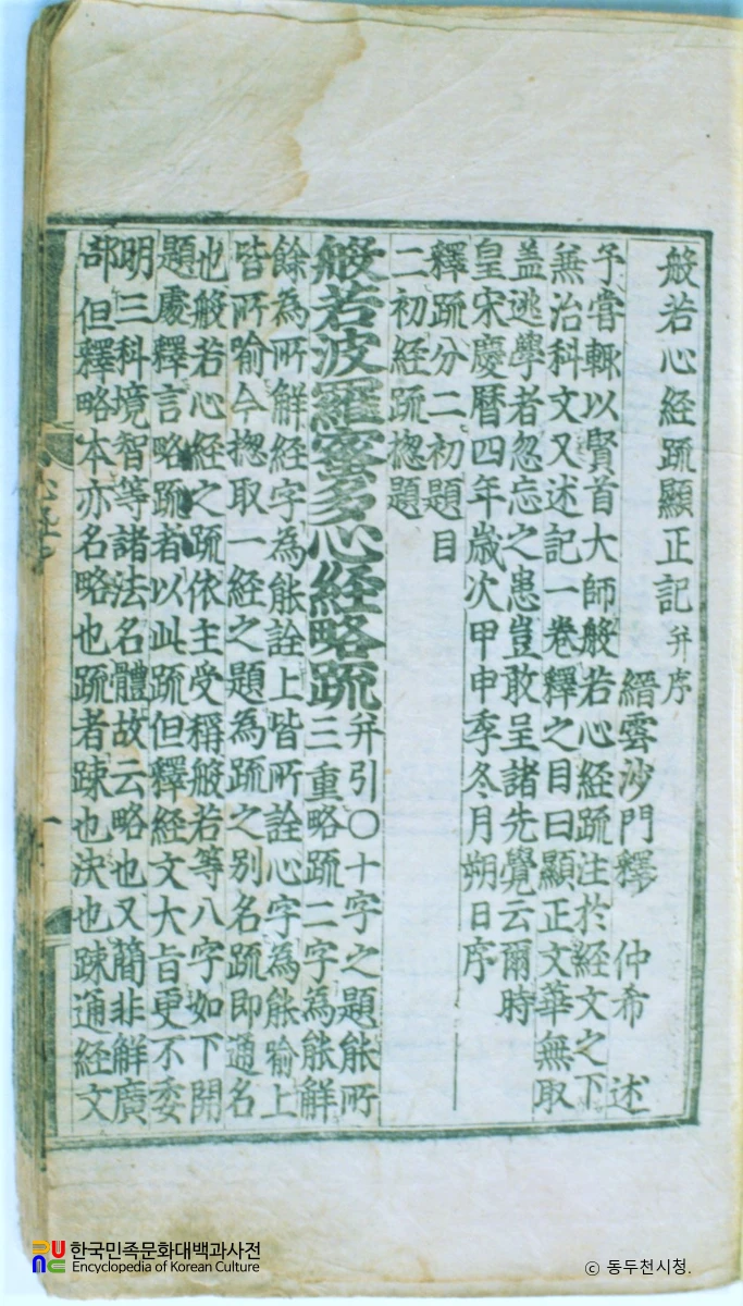 반야바라밀다심경약소