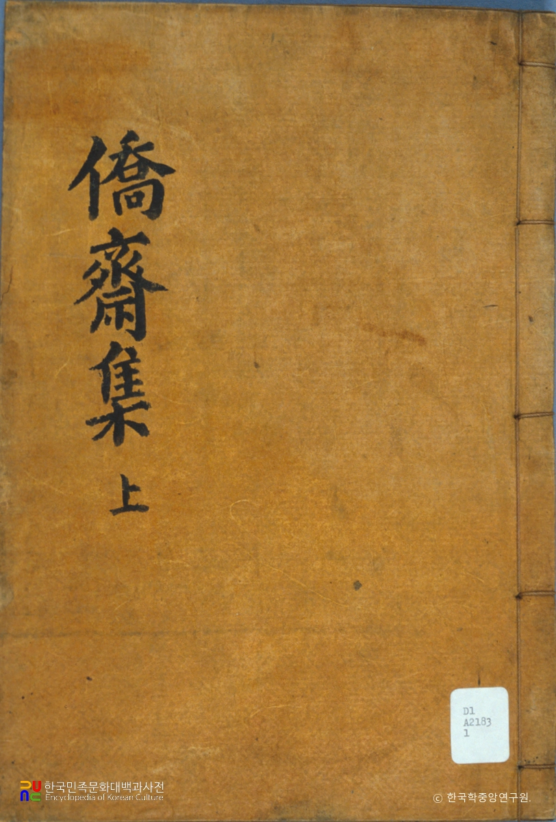 이만상의 교재문집 중 표지