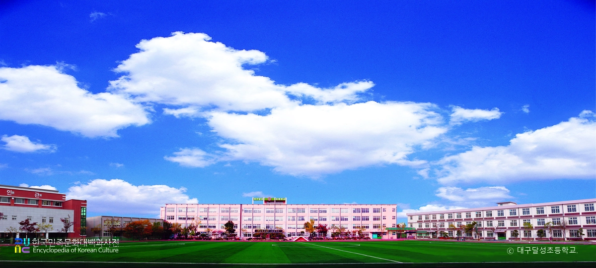 대구달성초등학교