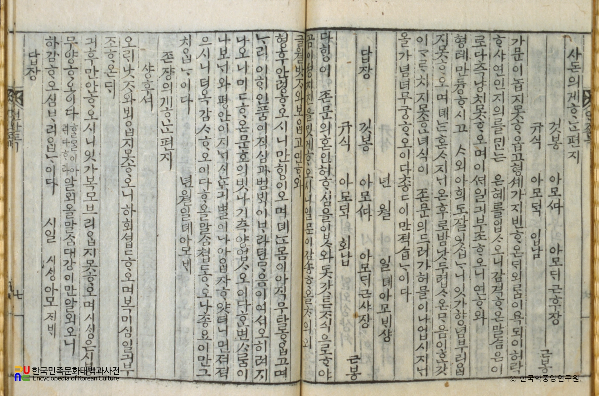 사돈에게 하는 편지 / 내간지