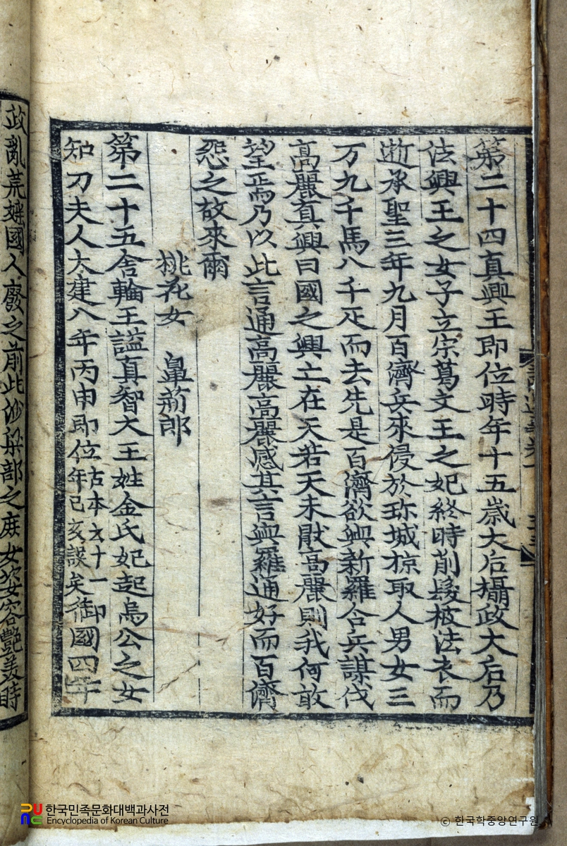 삼국유사 중 도화녀비형랑