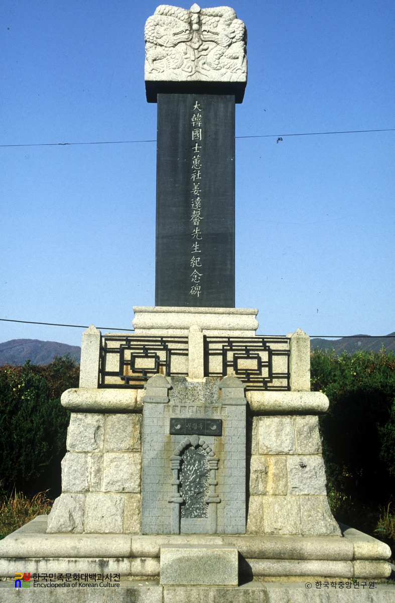 강원형 애국지사 기념비