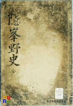 은봉야사별록