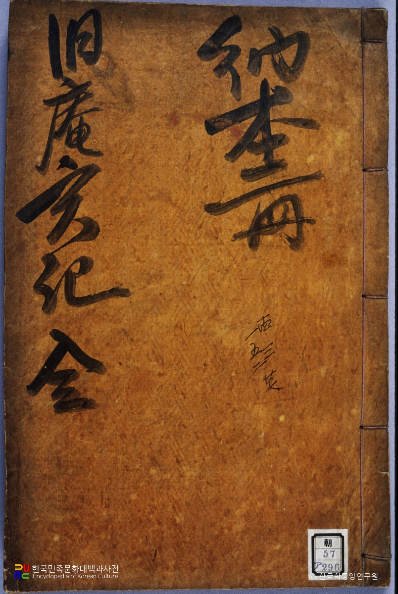 이후겸의 구암실기 중 표지