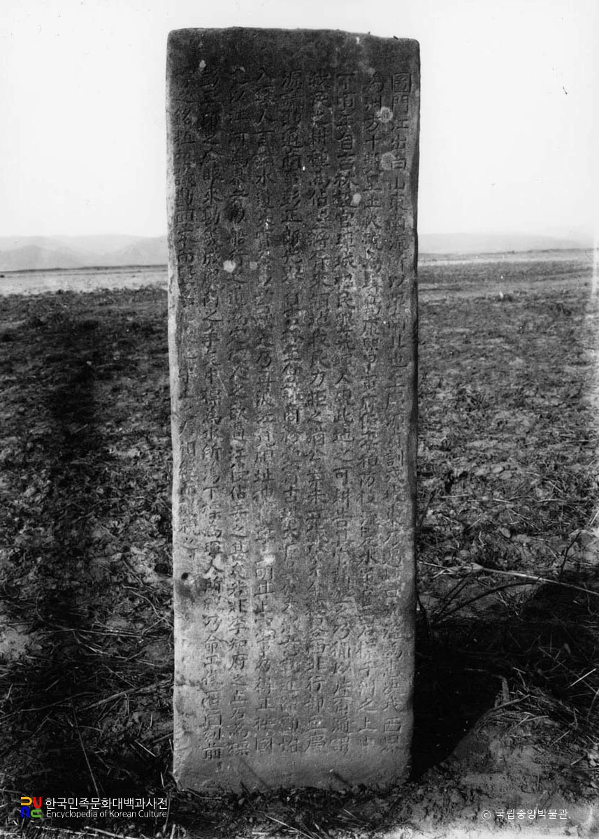 함북 경원 한청정계비 정면