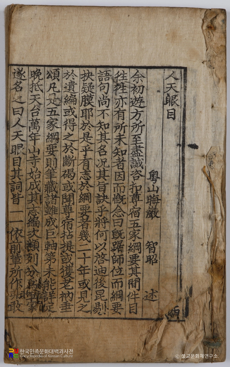 대구 보성선원 목조석가여래삼존좌상 복장전적 / 인천안목