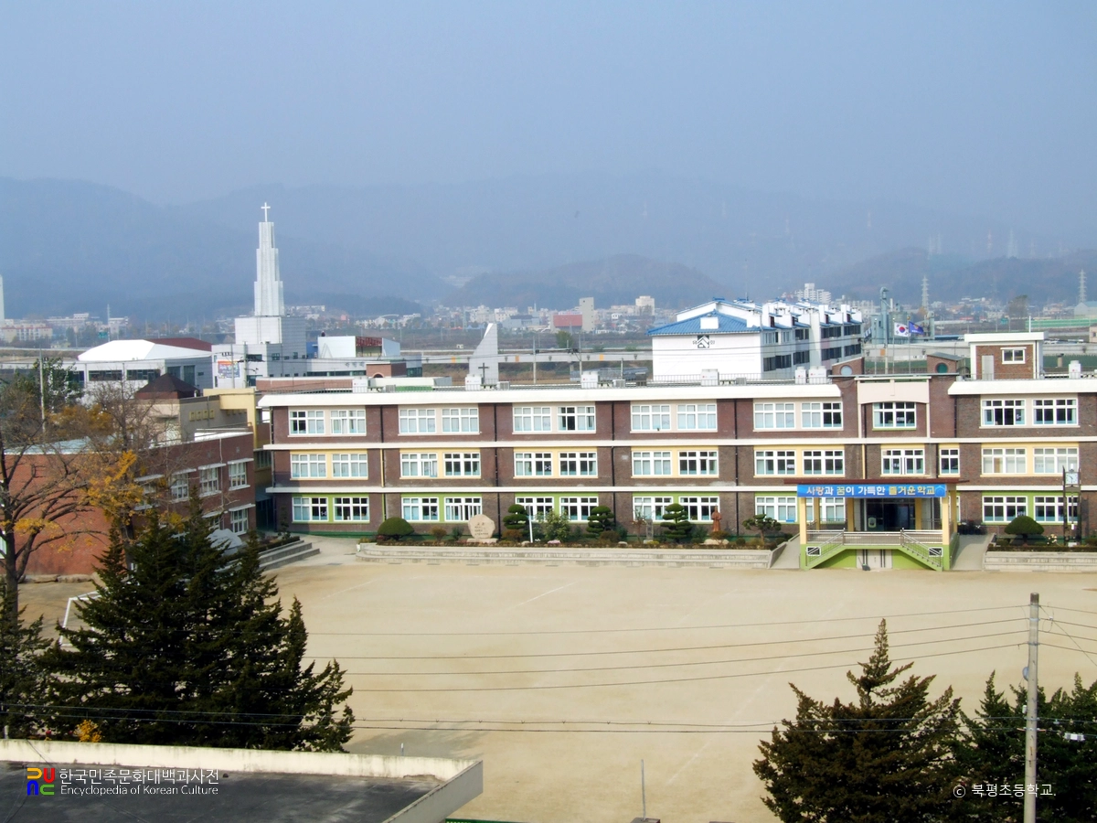 북평초등학교