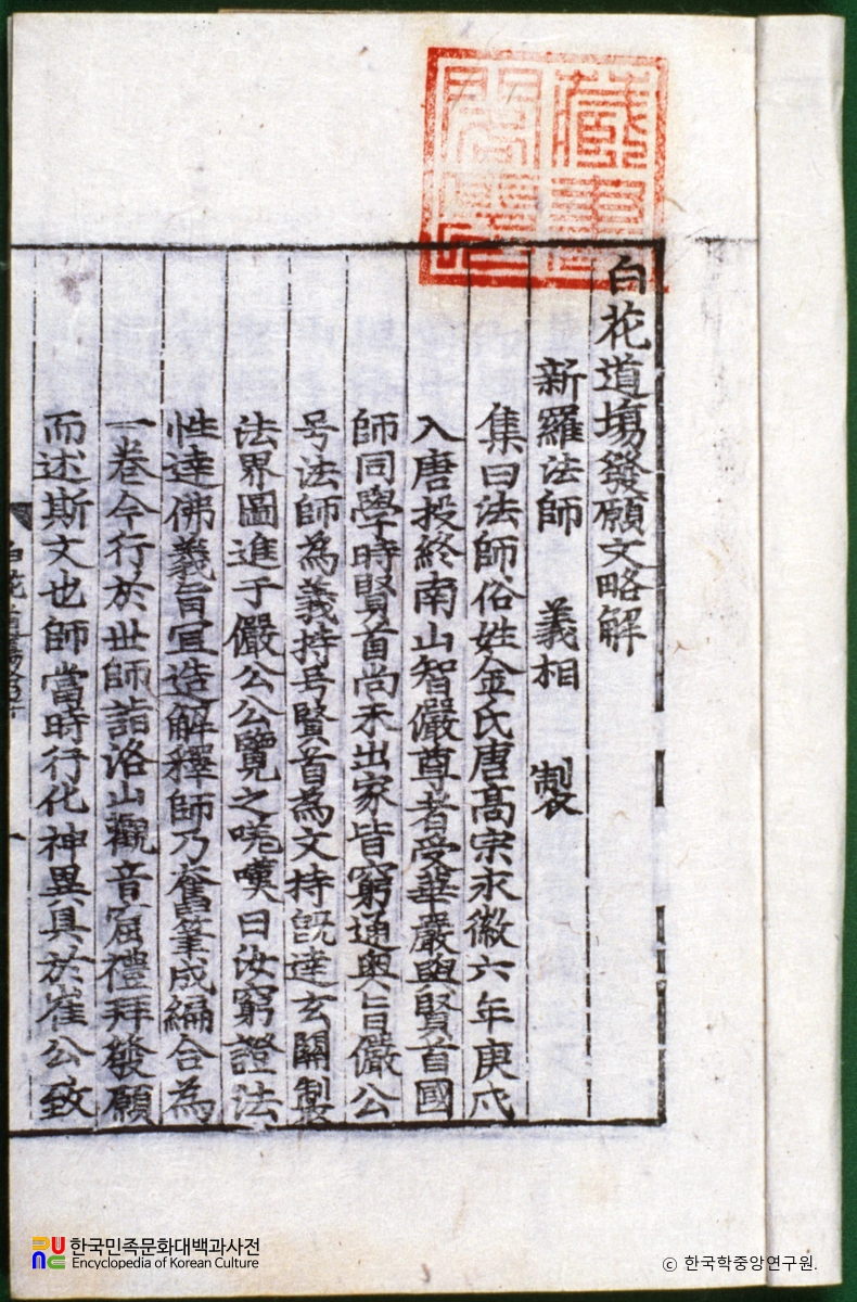 백화도량발원문 / 의상