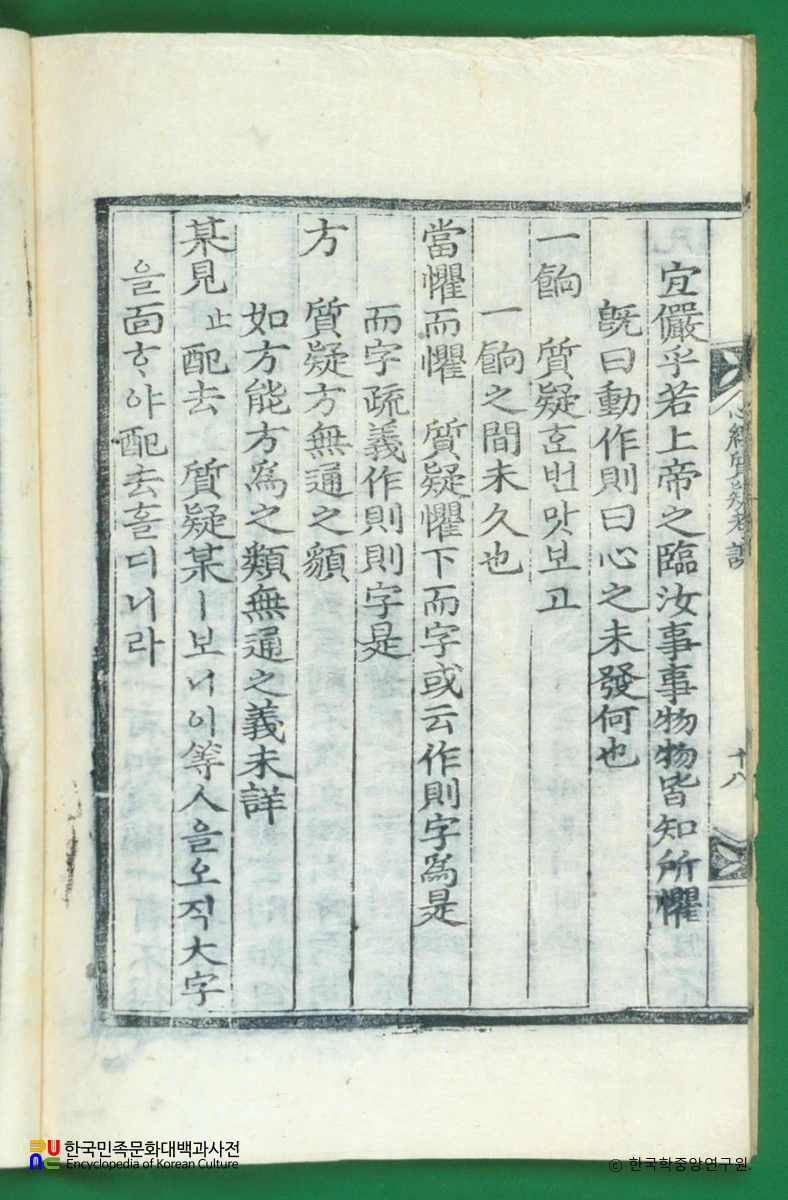 심경질의고오 / 상제임여장