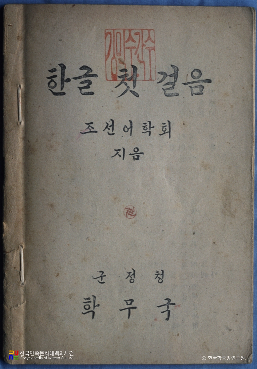 한글첫걸음