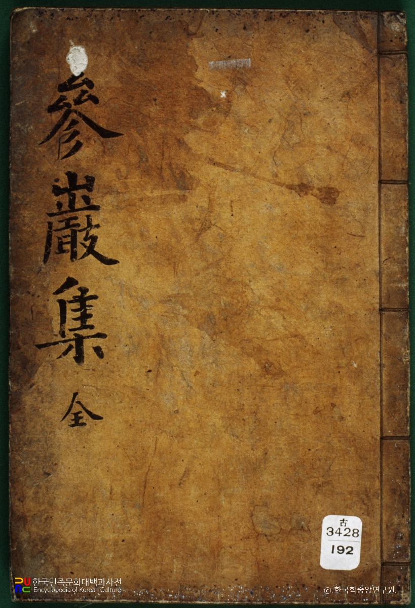 삼암선생유집