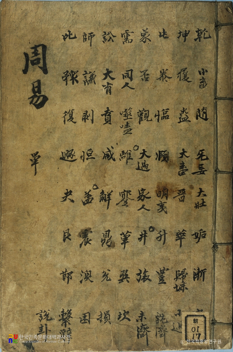 주역
