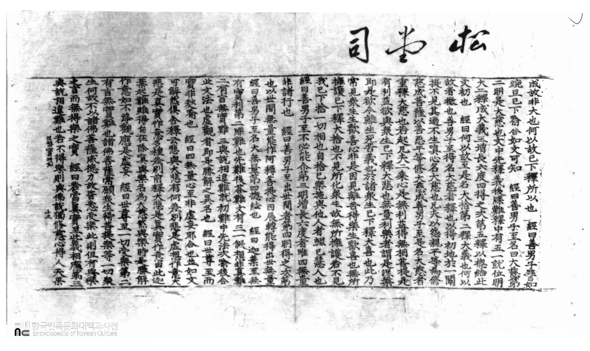 전남 순천 송광사 대반열반경소 권제9 제13면
