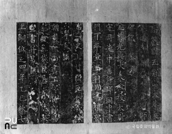 개성 오관산 대화엄 영통사 대각국사비 탁본